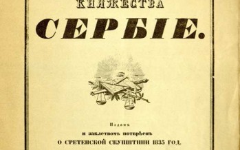 History of first constitutional law of modern Serbia