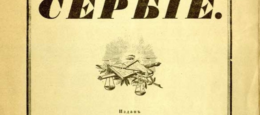 History of first constitutional law of modern Serbia