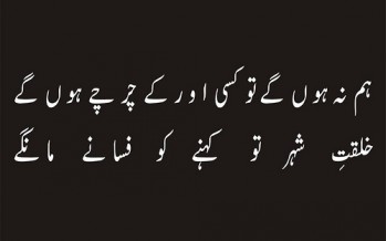 Ahmad Faraz (The Legend of Urdu Poetry)