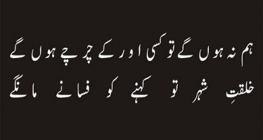 Ahmad Faraz (The Legend of Urdu Poetry)