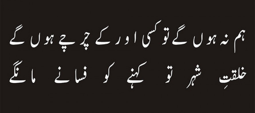 Ahmad Faraz (The Legend of Urdu Poetry)